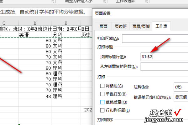 如何让excel每一页都有表头 excel每页都有表头怎么设置