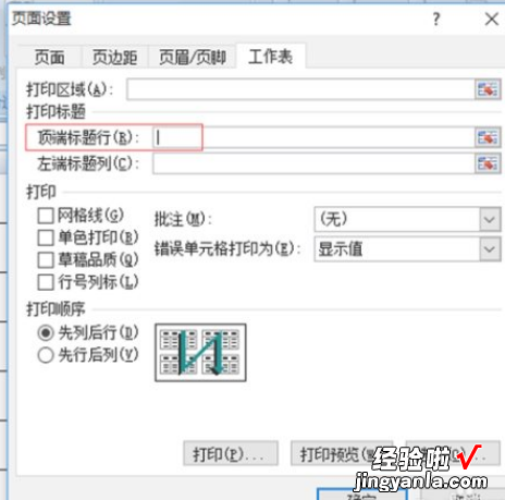 如何让excel每一页都有表头 excel每页都有表头怎么设置