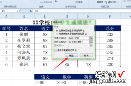 excel中筛选怎么操作 excel如何进行高级筛选