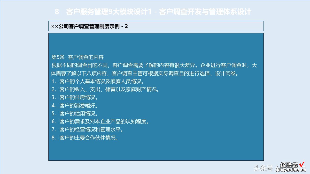 消费升级，服务比产品跟重要，如何构建有竞争力服务体系88页PPT