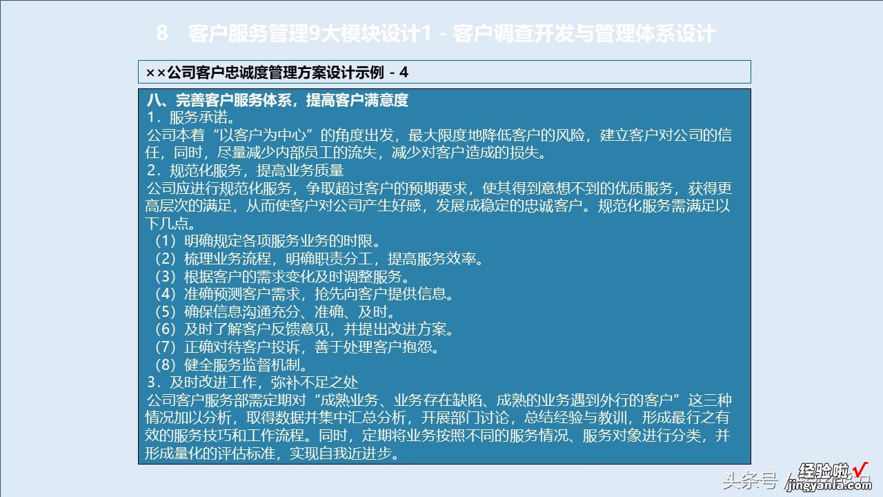 消费升级，服务比产品跟重要，如何构建有竞争力服务体系88页PPT