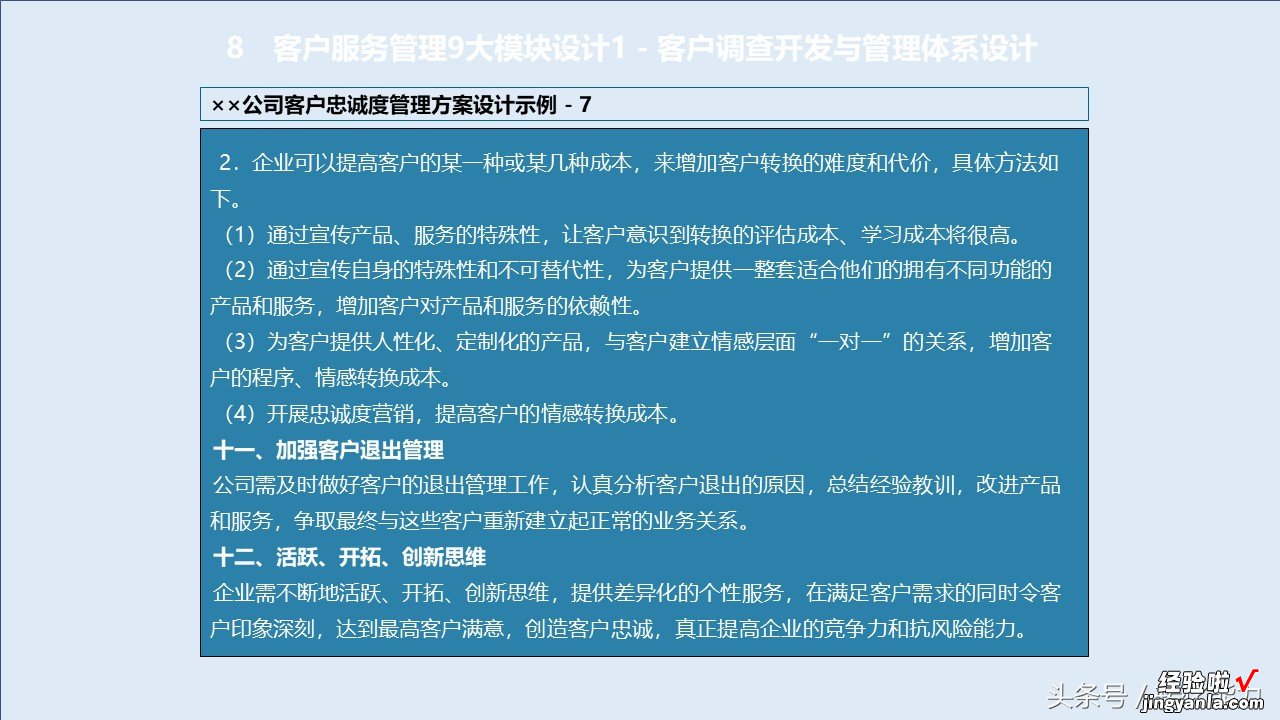 消费升级，服务比产品跟重要，如何构建有竞争力服务体系88页PPT