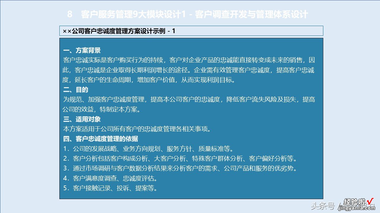 消费升级，服务比产品跟重要，如何构建有竞争力服务体系88页PPT