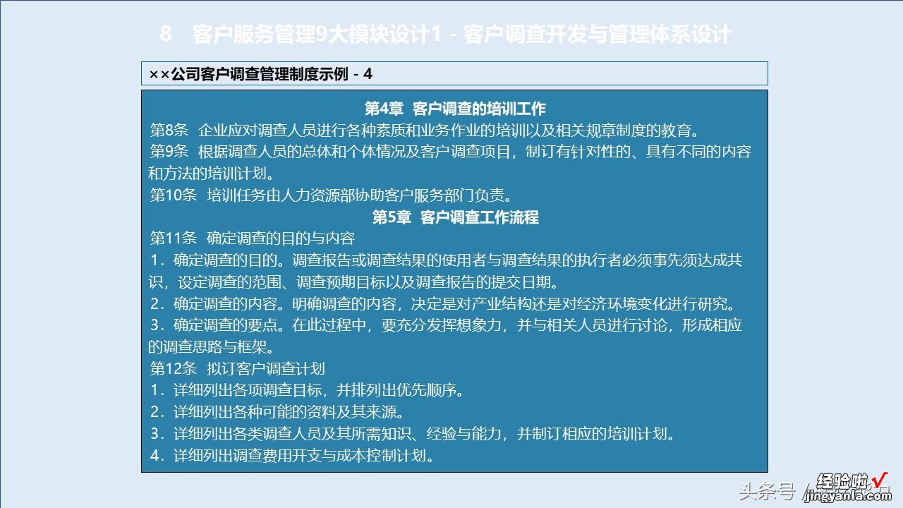 消费升级，服务比产品跟重要，如何构建有竞争力服务体系88页PPT