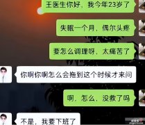 能让我拍张照片放进PPT吗？医患聊天记录走红，隔着屏幕笑出鹅叫