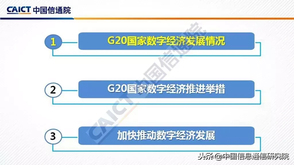 2018 中国信通院发布《G20国家数字经济发展研究报告》（附PPT解读）