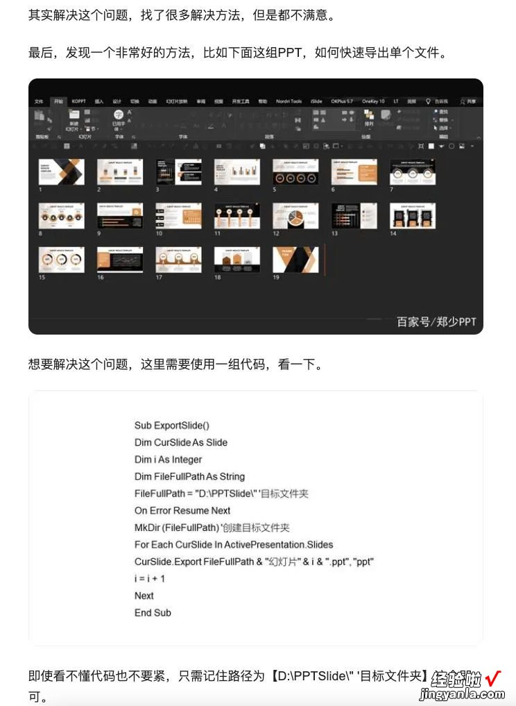 这2个工具帮你打造自己的幻灯片轮子库