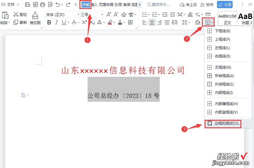 WPS制作公司红头文件，可自动生成反复使用，同事看了都夸厉害！