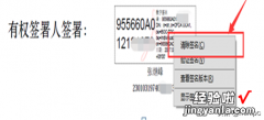 深圳企业公司简易注销时，数字证书签名出错如何删除修改？