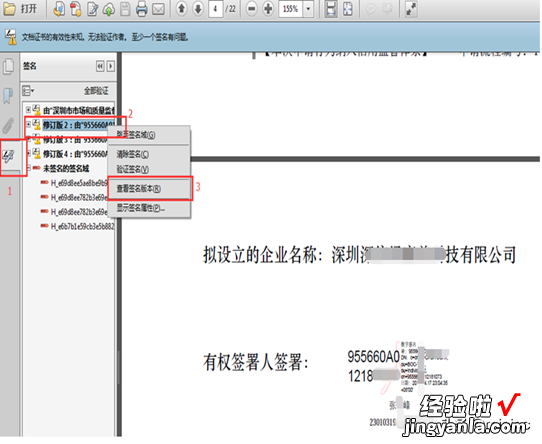 深圳企业公司简易注销时，数字证书签名出错如何删除修改？