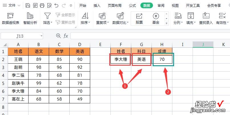 WPS巧用FILTER+XLOOKUP新函数搭档，轻松实现从二维表中查询数据