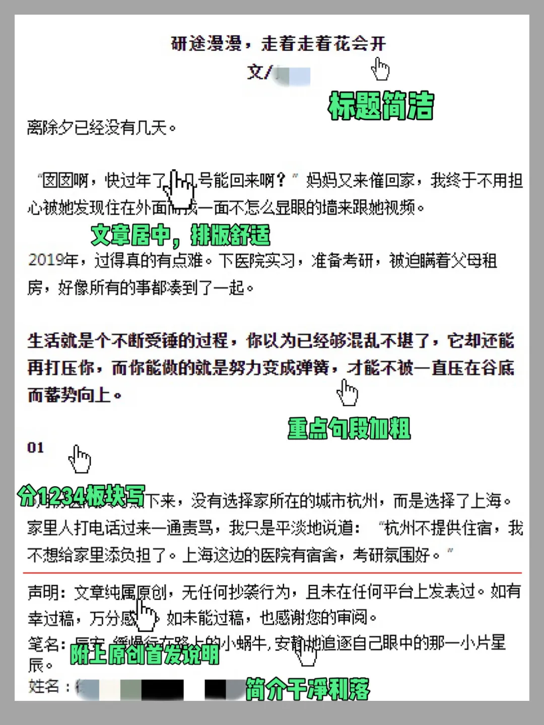 新手投稿过稿指南 | 附过稿模版，可直接套用