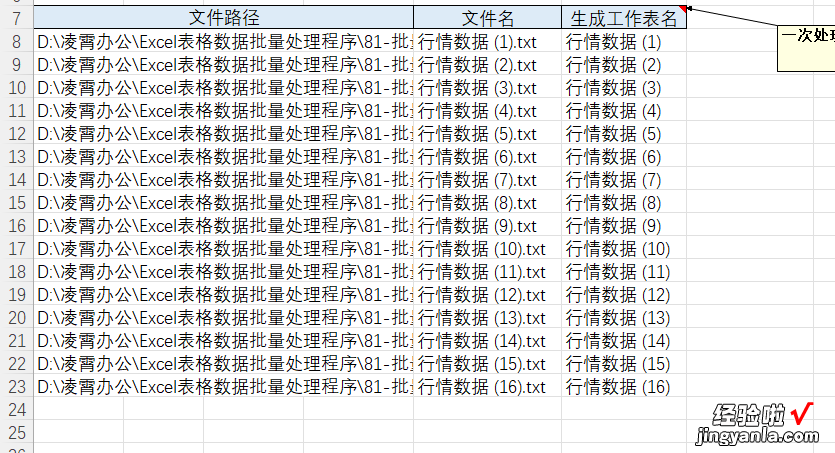 81-批量提取多个txt文件并生成工作表