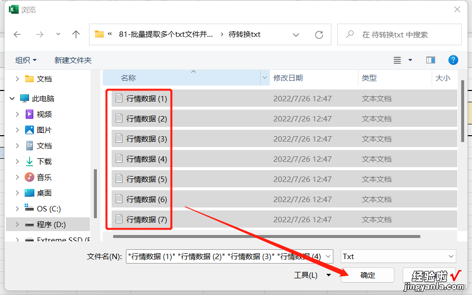 81-批量提取多个txt文件并生成工作表