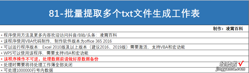 81-批量提取多个txt文件并生成工作表