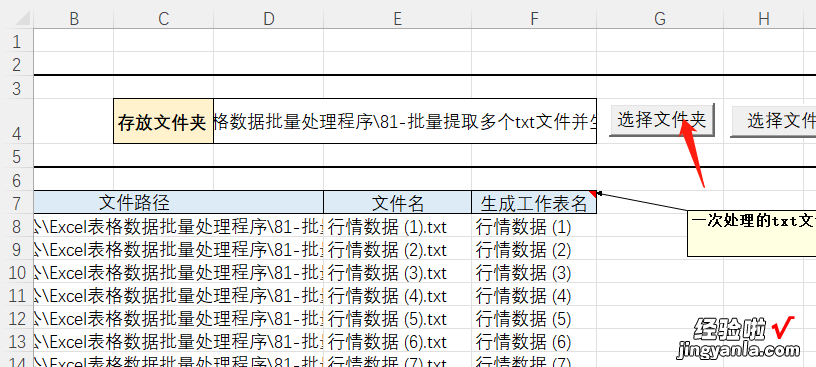 81-批量提取多个txt文件并生成工作表