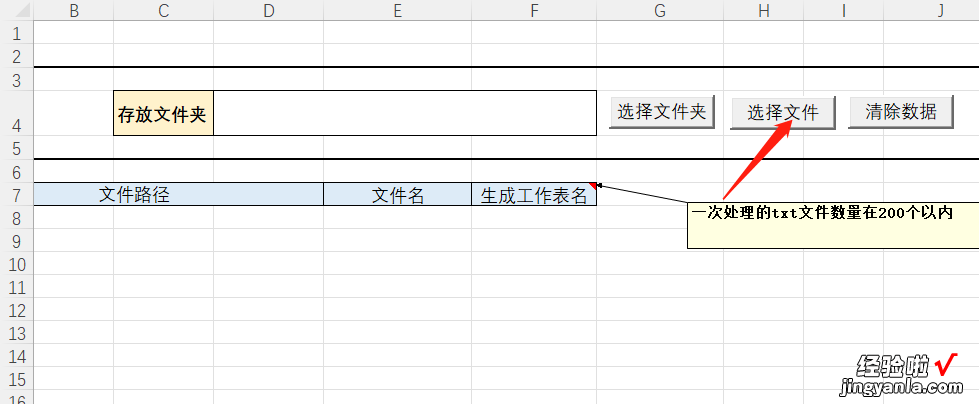 81-批量提取多个txt文件并生成工作表