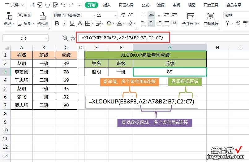 XLOOKUP函数遇到有重复的数据怎么办，一个&符号轻松解决！