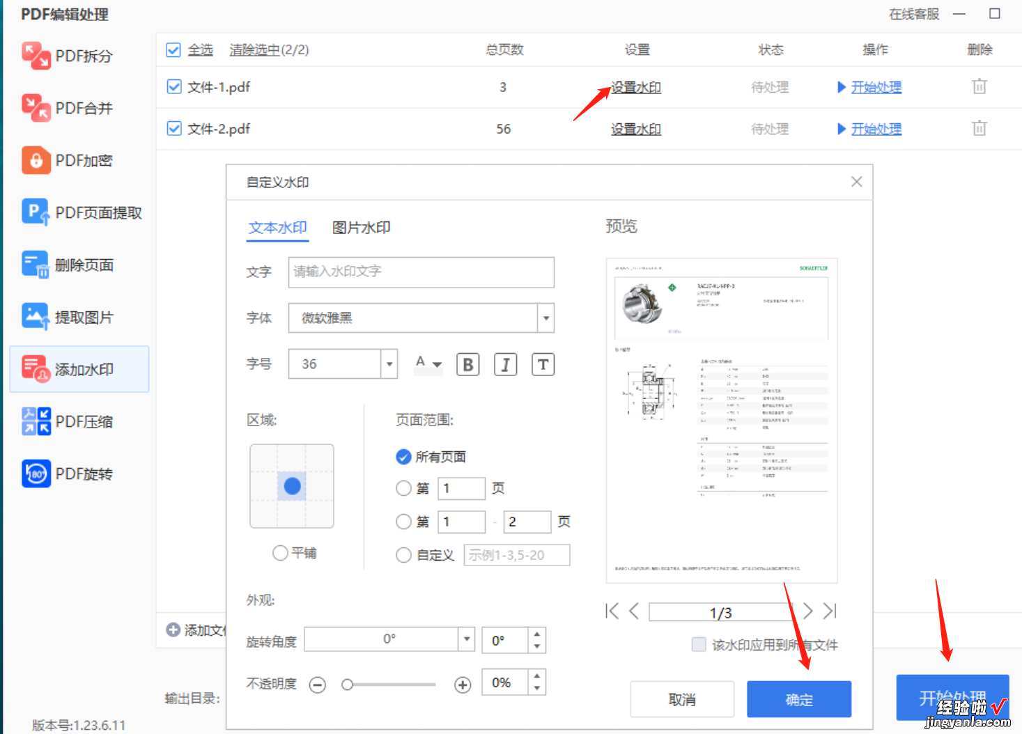 怎么给pdf文件加水印，简单方法1分钟学会