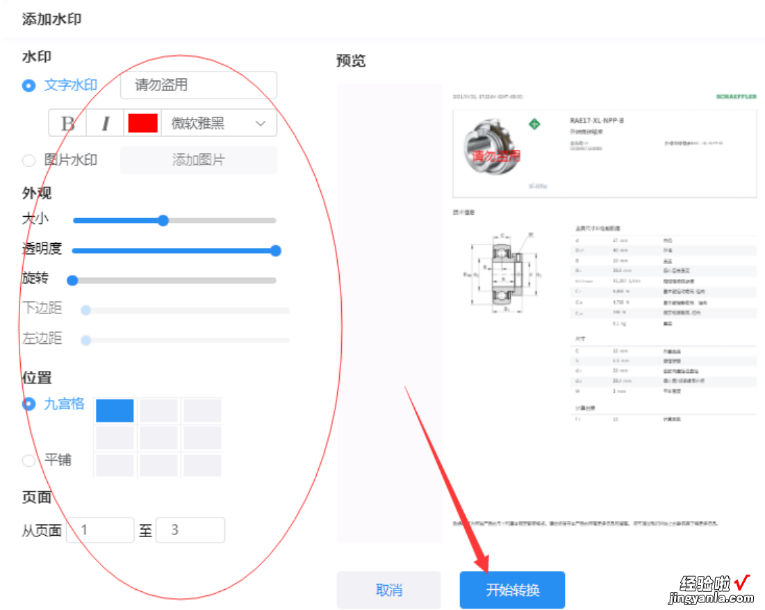 怎么给pdf文件加水印，简单方法1分钟学会