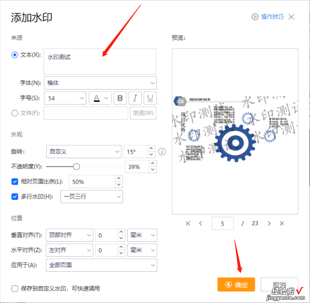 怎么给pdf文件加水印，简单方法1分钟学会