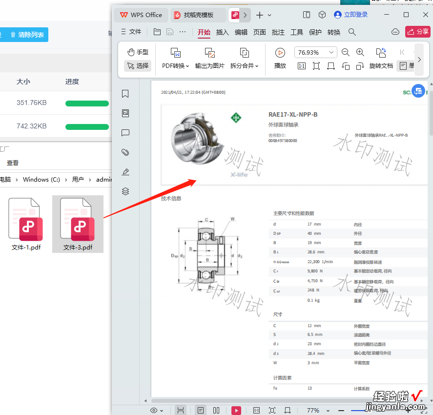 怎么给pdf文件加水印，简单方法1分钟学会