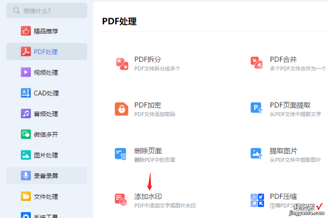 怎么给pdf文件加水印，简单方法1分钟学会