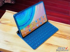 这平板能不能直接当电脑？华为MatePad Pro 5G抢先评测