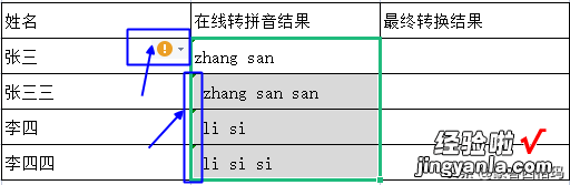 上千人名要汉字转拼音，姓、名的首字母大写，你咋整？