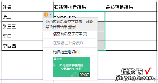 上千人名要汉字转拼音，姓、名的首字母大写，你咋整？