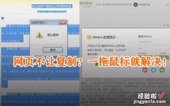 网页不让复制？原来鼠标一拖就能解决！