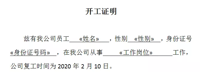 领导让我给500个员工各打印一份开工证明，活急任务重，怎么办？