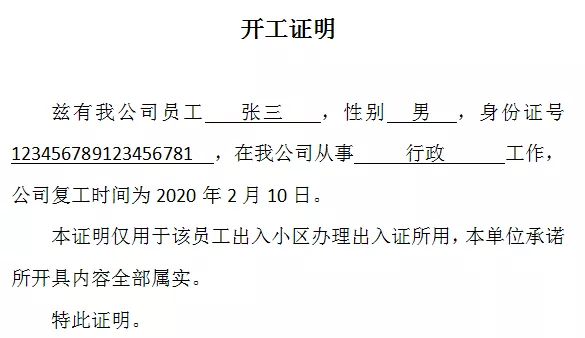 领导让我给500个员工各打印一份开工证明，活急任务重，怎么办？