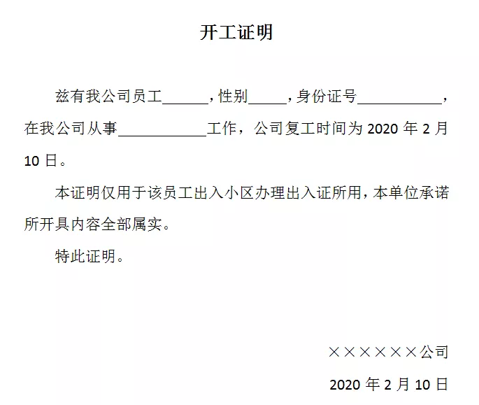 领导让我给500个员工各打印一份开工证明，活急任务重，怎么办？