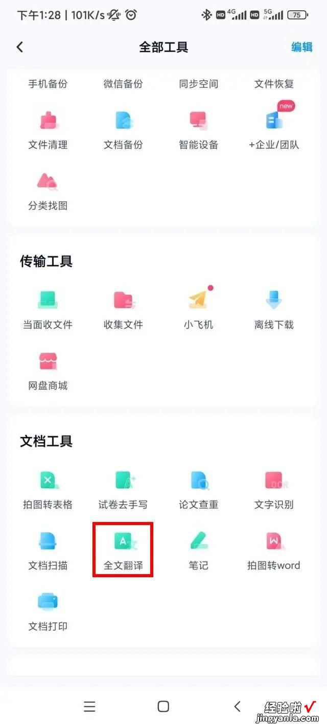 免费翻译pdf的软件哪个好用？常用的免费的pdf翻译方法有这些