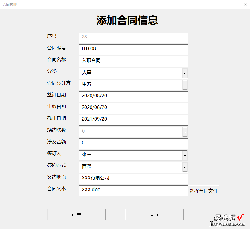 合同管理如何进行，用Excel vba 编程，就这么简单