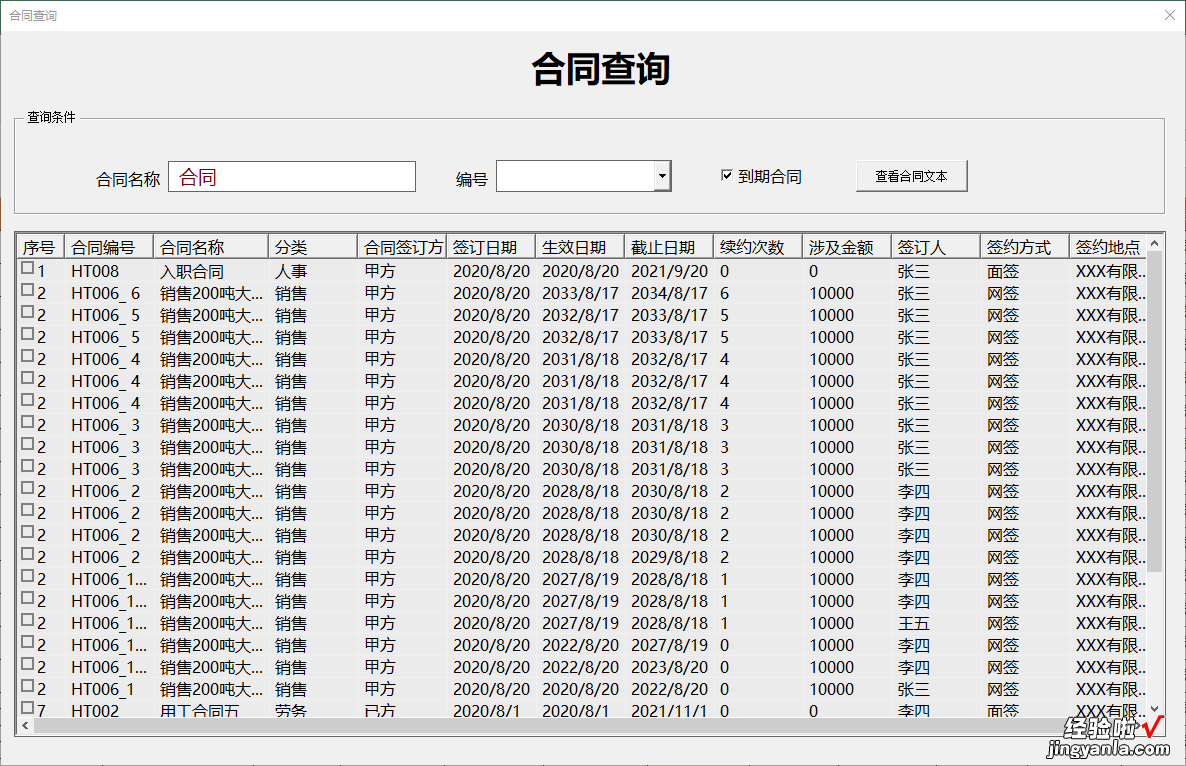 合同管理如何进行，用Excel vba 编程，就这么简单