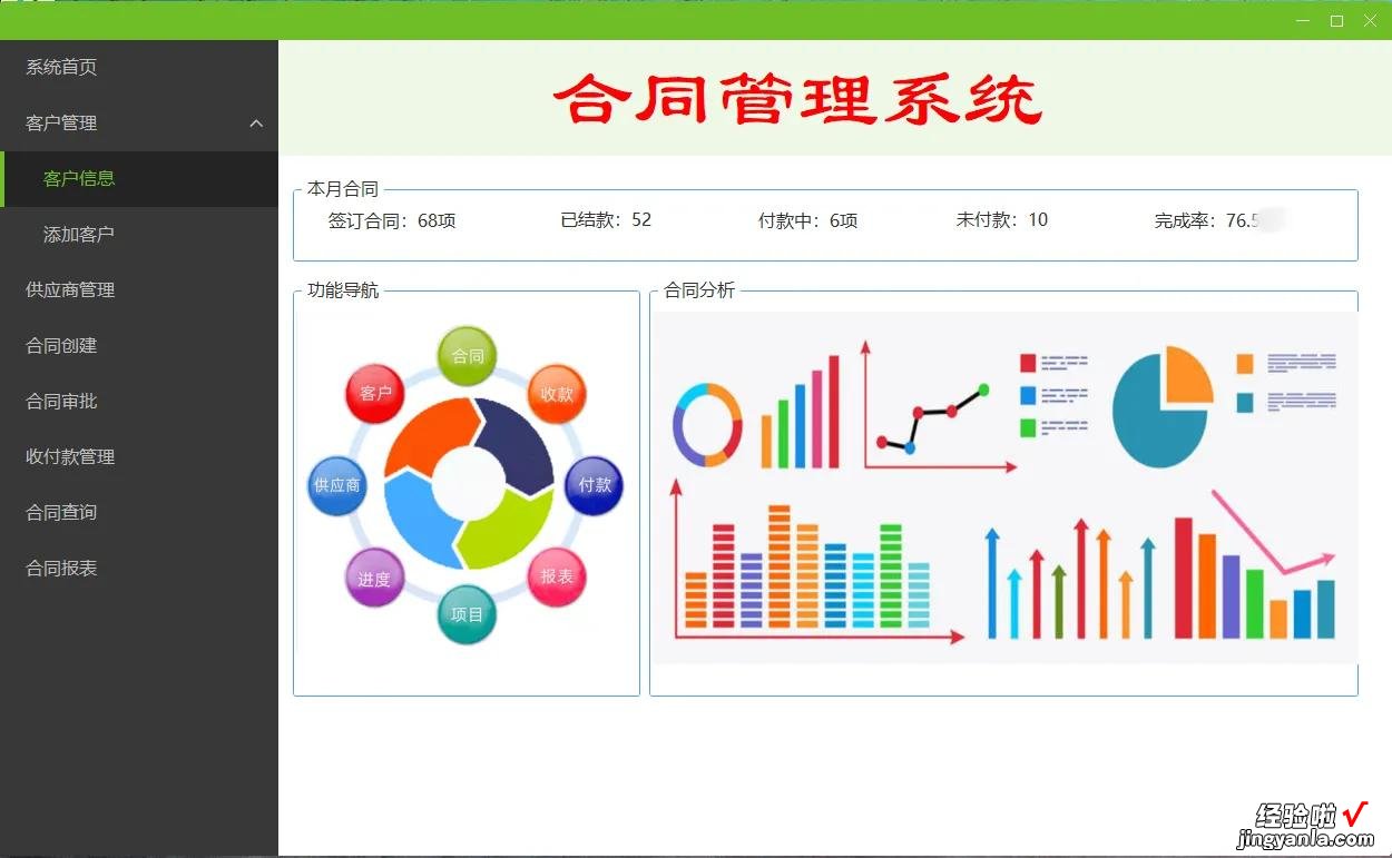 计划给大家开发一款免费合同管理系统，赶快提出您的建议和思路吧