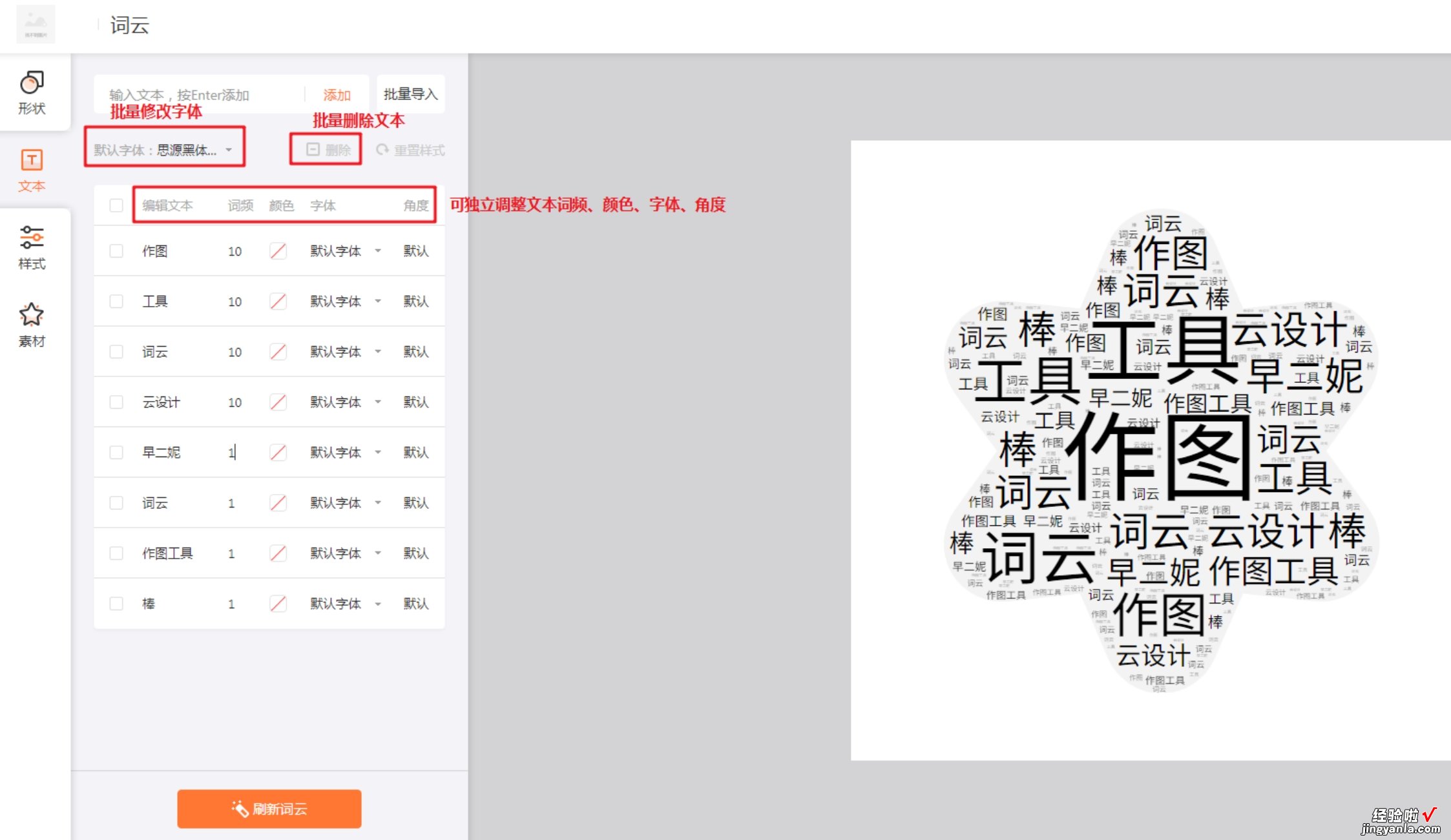 「云设计」工具箱-词云使用介绍