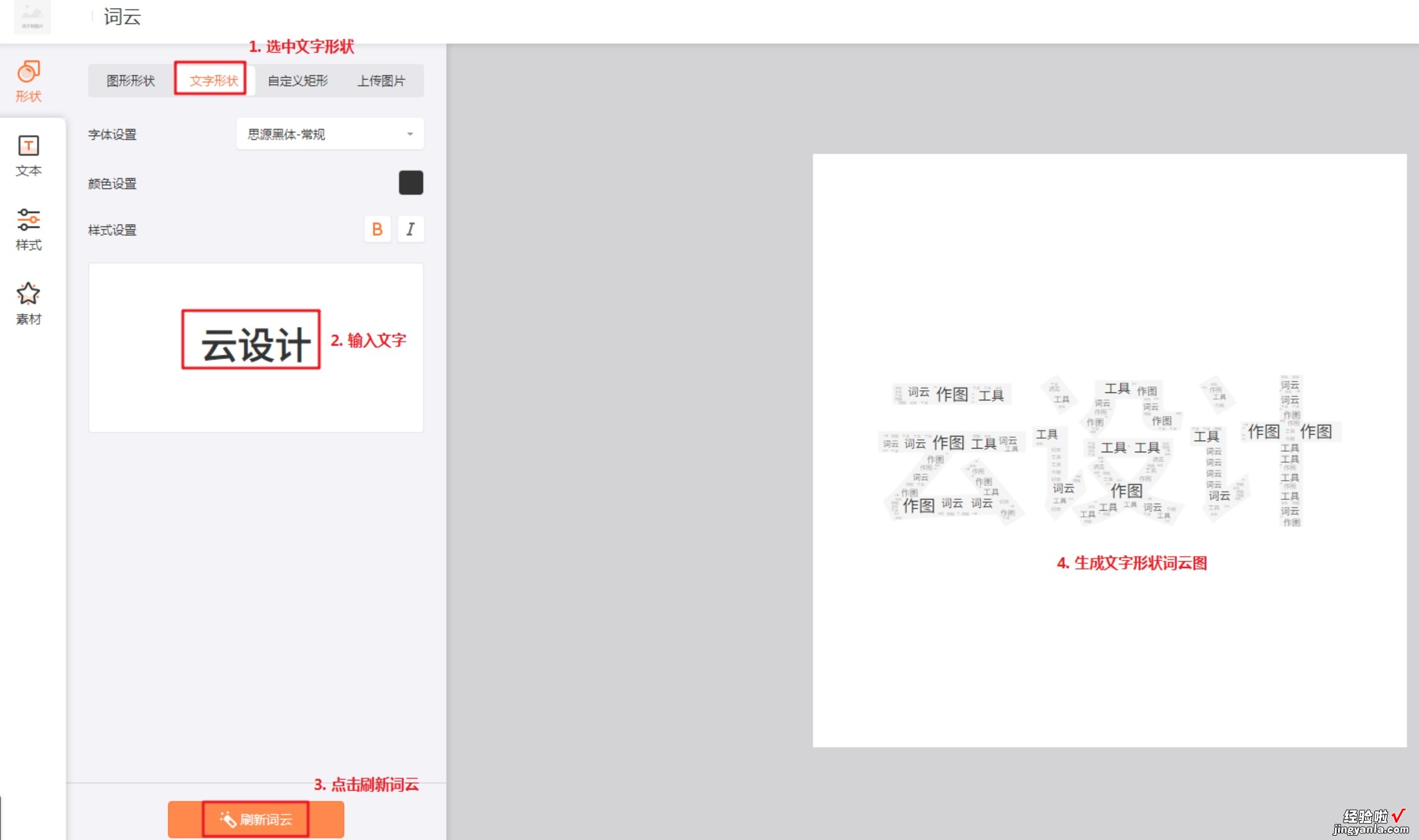 「云设计」工具箱-词云使用介绍