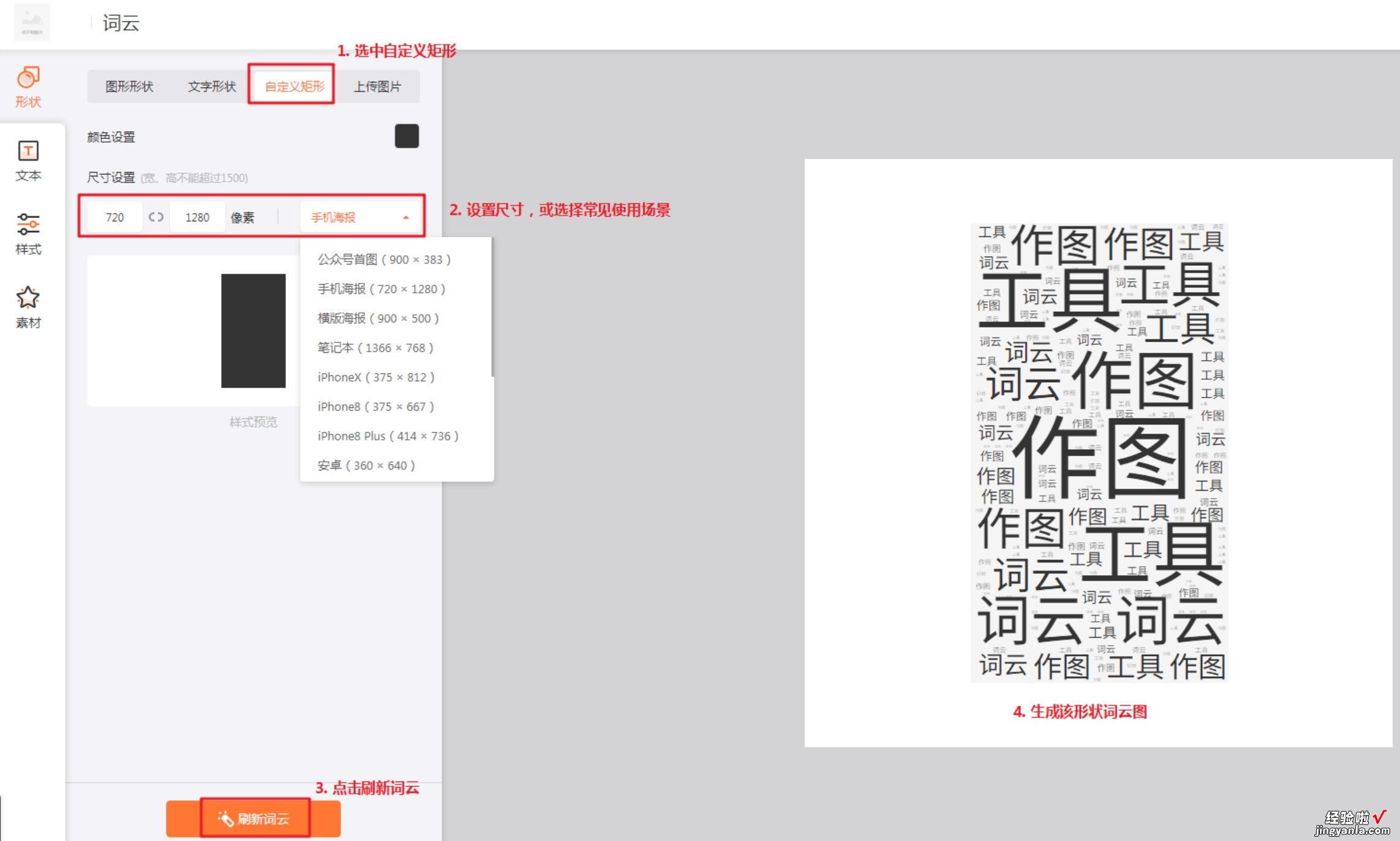 「云设计」工具箱-词云使用介绍