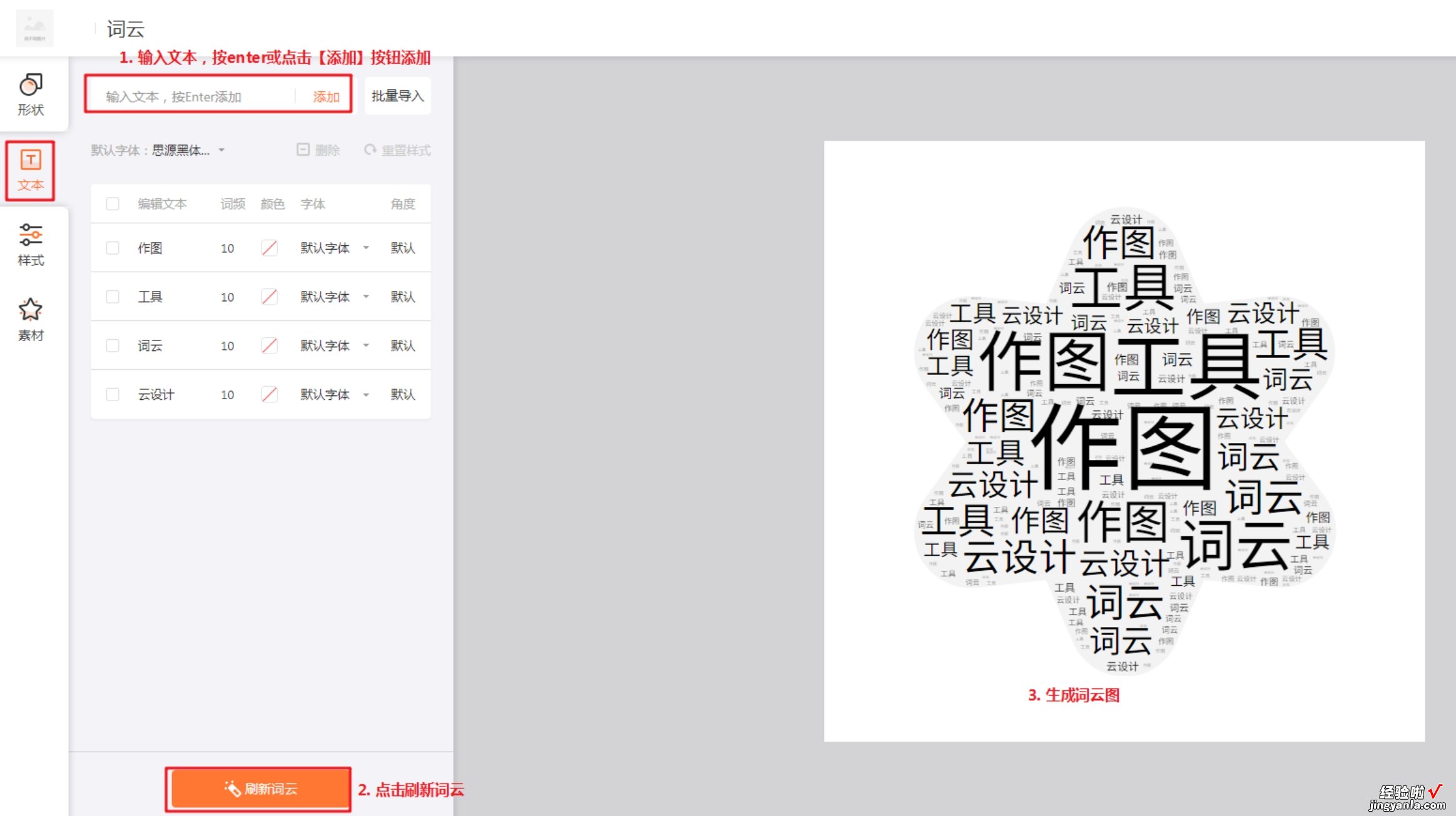 「云设计」工具箱-词云使用介绍