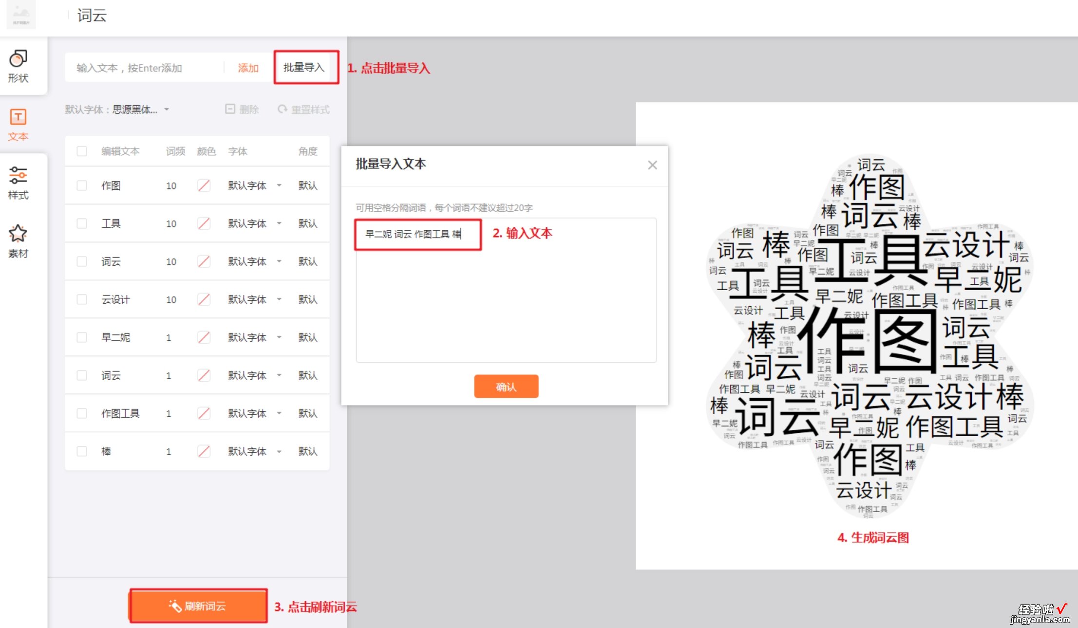 「云设计」工具箱-词云使用介绍