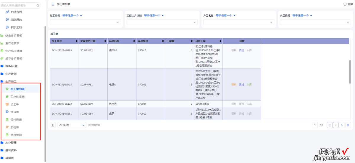 基于BOM搭建的生产管理系统