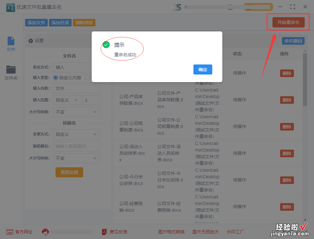 怎么批量在文件名中添加文字？