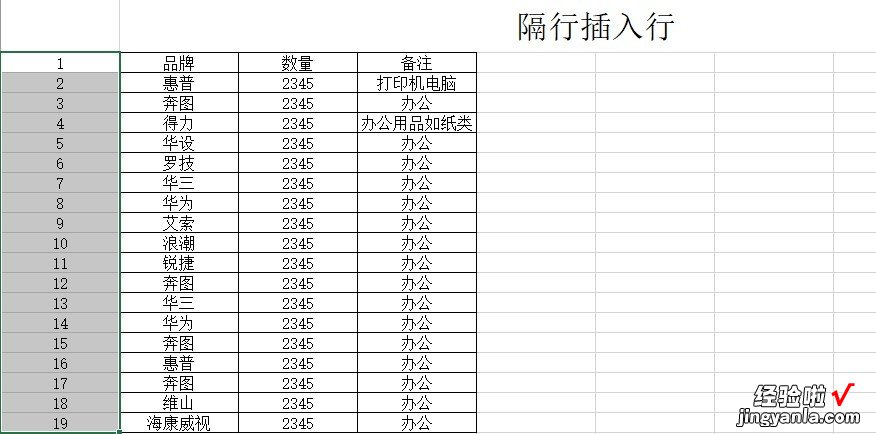 批量隔行插入新行