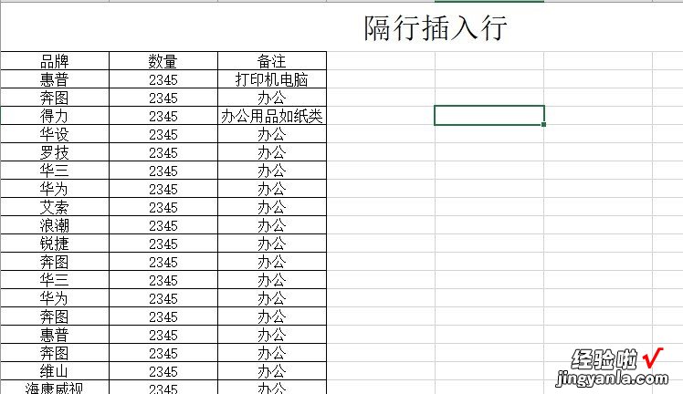 批量隔行插入新行