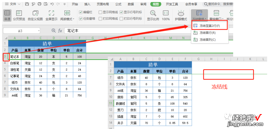 关于窗口冻结跟拆分窗口数据对比的功能使用