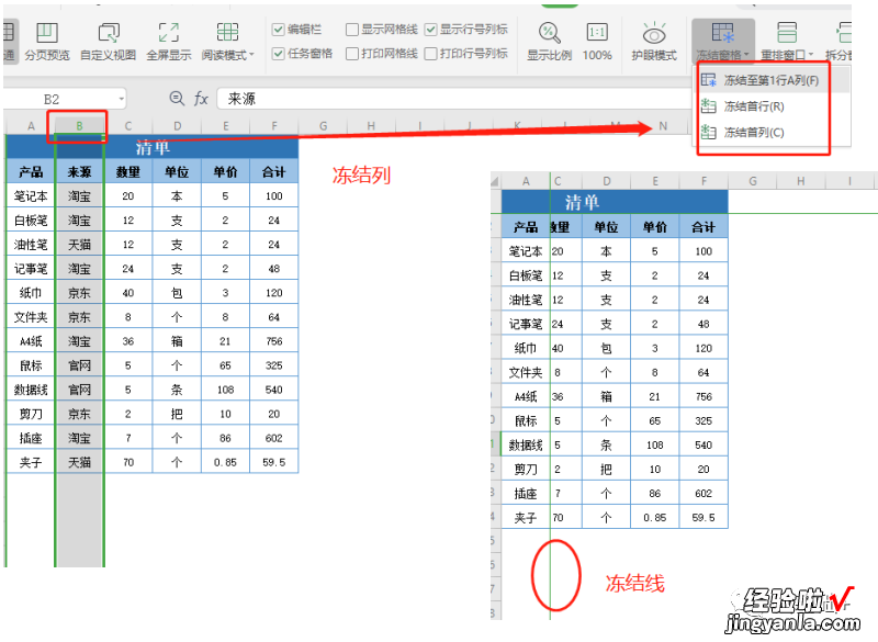 关于窗口冻结跟拆分窗口数据对比的功能使用