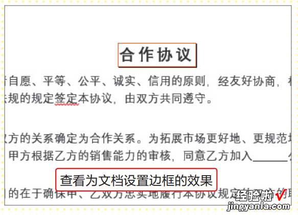 新手制作协议书，掌握这6步，让老板满意、轻松走上转正加薪之路